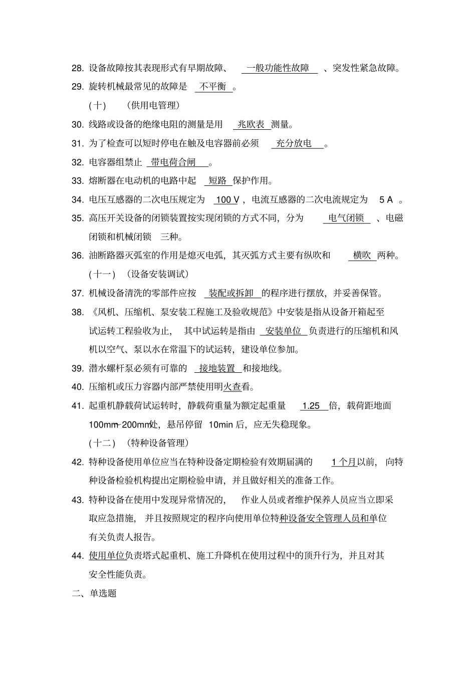 设备管理题库_第3页