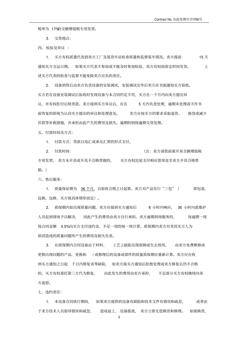 设备类采购合同范本2017_第2页