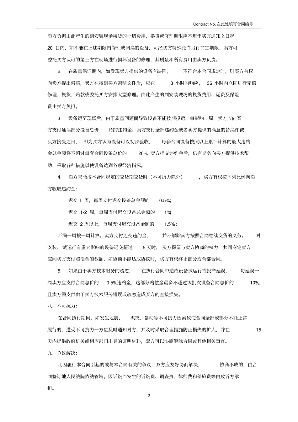 设备类采购合同范本2017_第3页