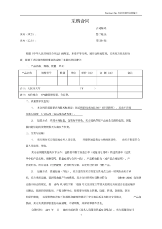 设备类采购合同范本2017