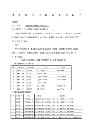 设备维保合同补充协议