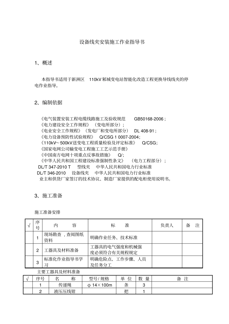 设备线夹安装作业指导书_第2页