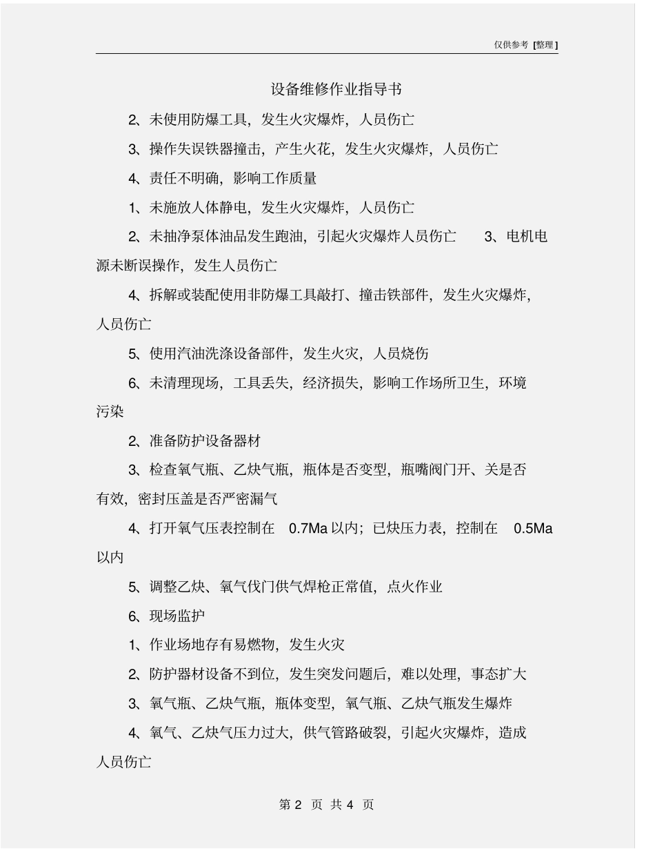 设备维修作业指导书_第2页