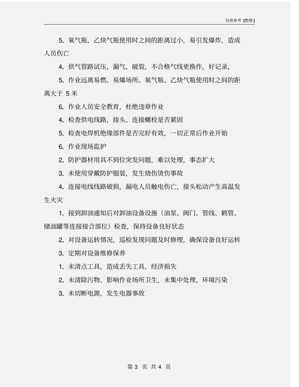 设备维修作业指导书_第3页