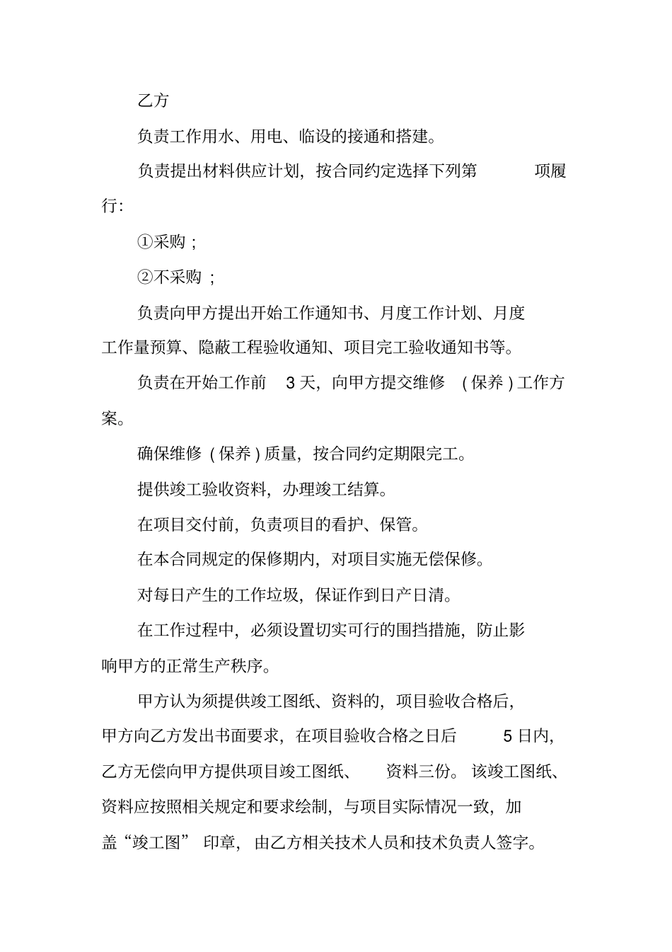 设备维修保养合同范本_第3页