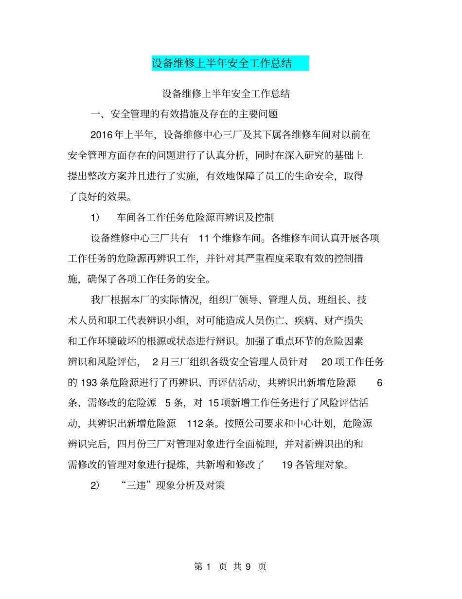 设备维修上半年安全工作总结【可编辑版】_第1页