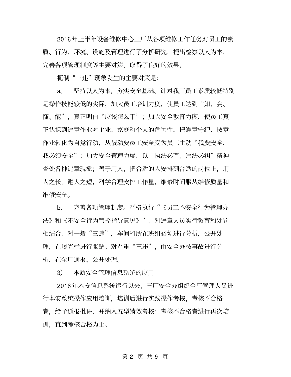 设备维修上半年安全工作总结【可编辑版】_第2页