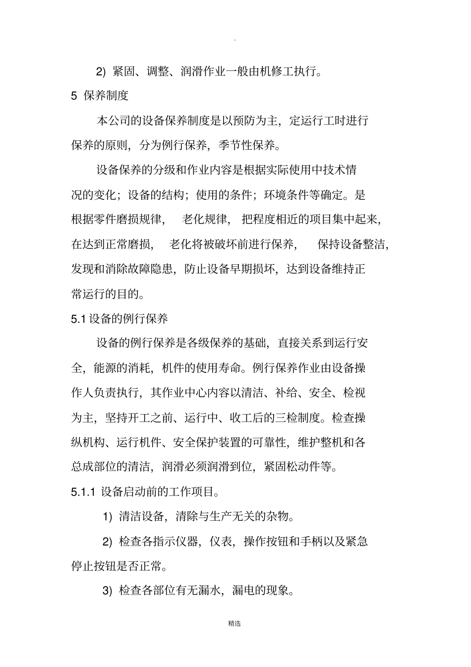 设备维修保养计划整理版_第2页