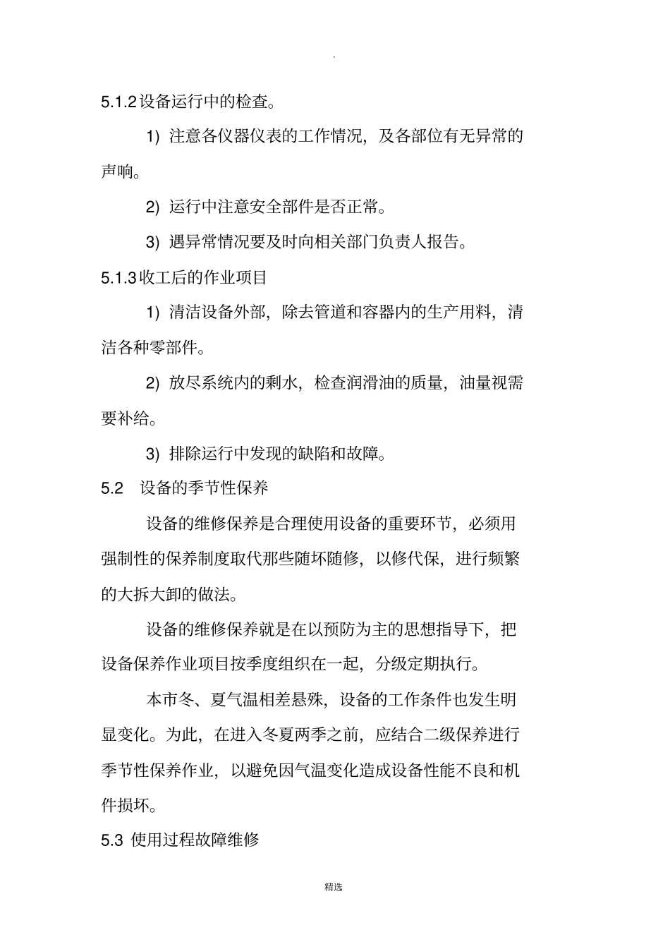 设备维修保养计划整理版_第3页