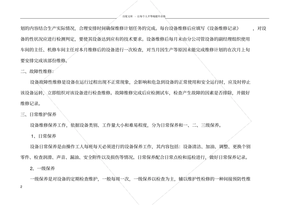 设备维修保养管理制度及维修记录表_第2页
