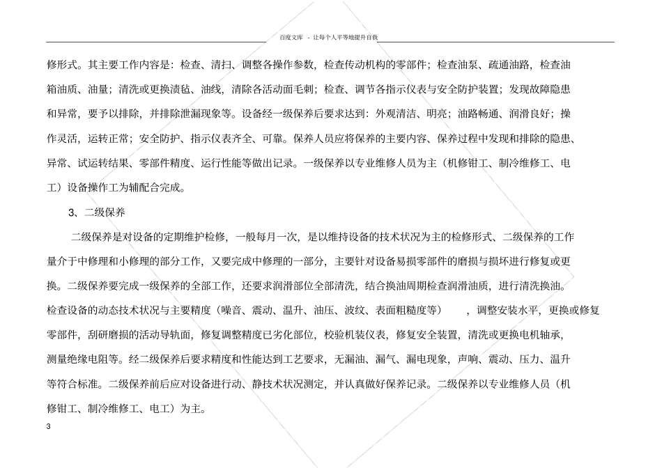 设备维修保养管理制度及维修记录表_第3页