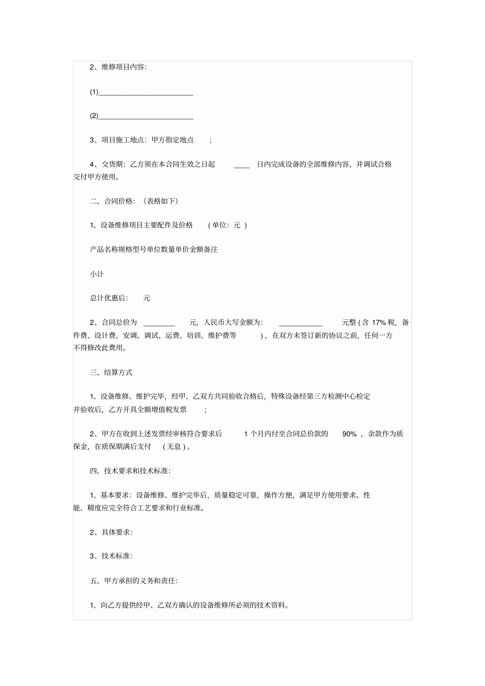 设备维修合同范本_第2页