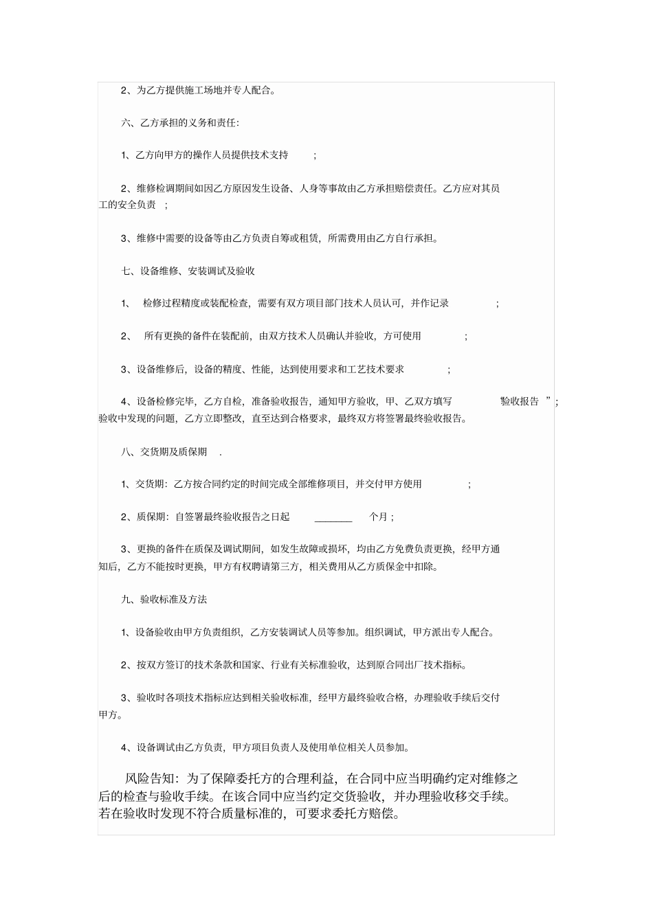 设备维修合同范本_第3页