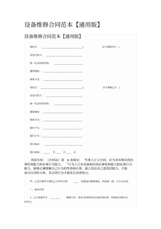 设备维修合同范本