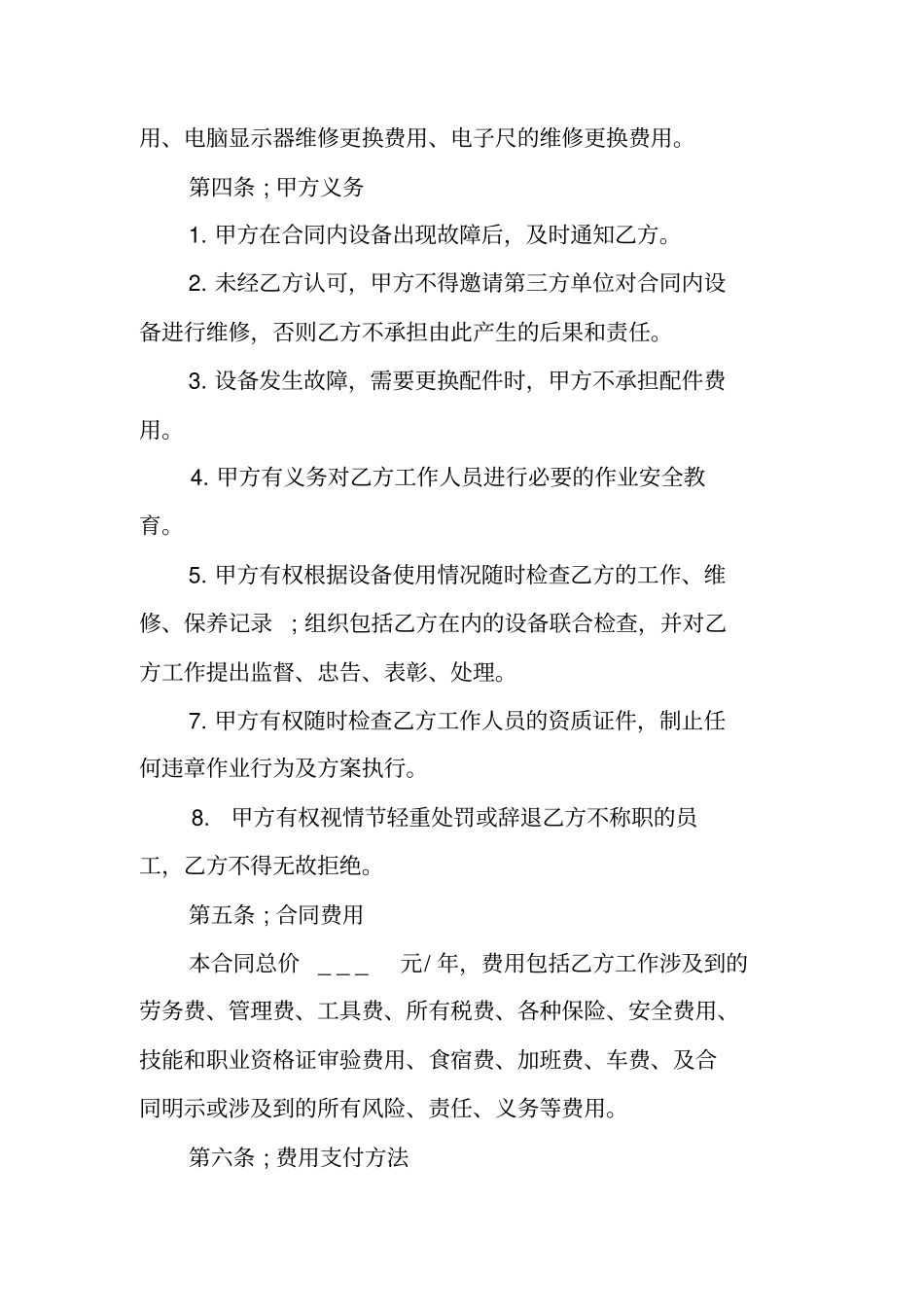 设备维修外包合同范本_第3页