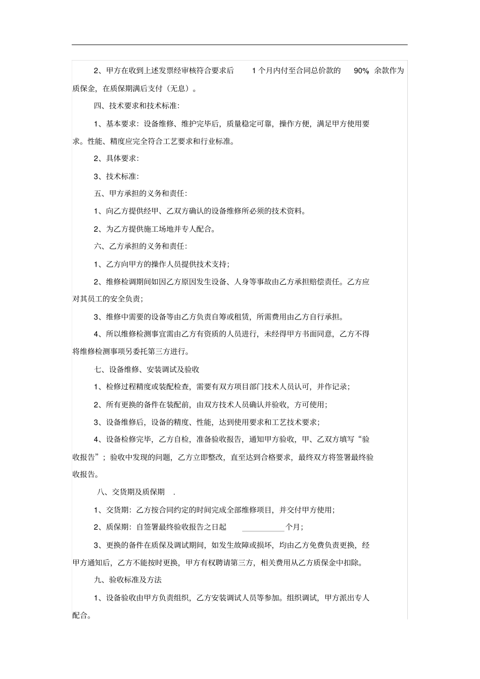 设备维修合同_第2页