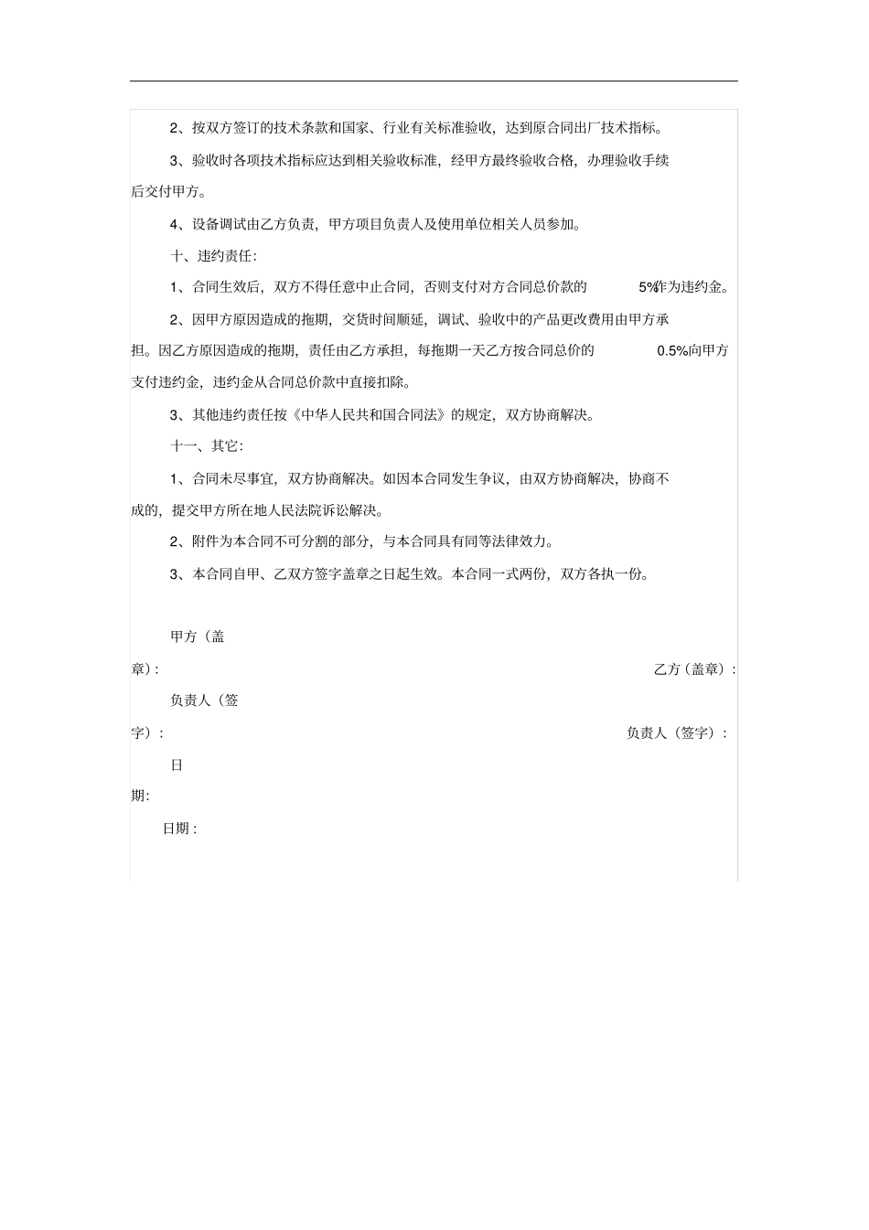 设备维修合同_第3页