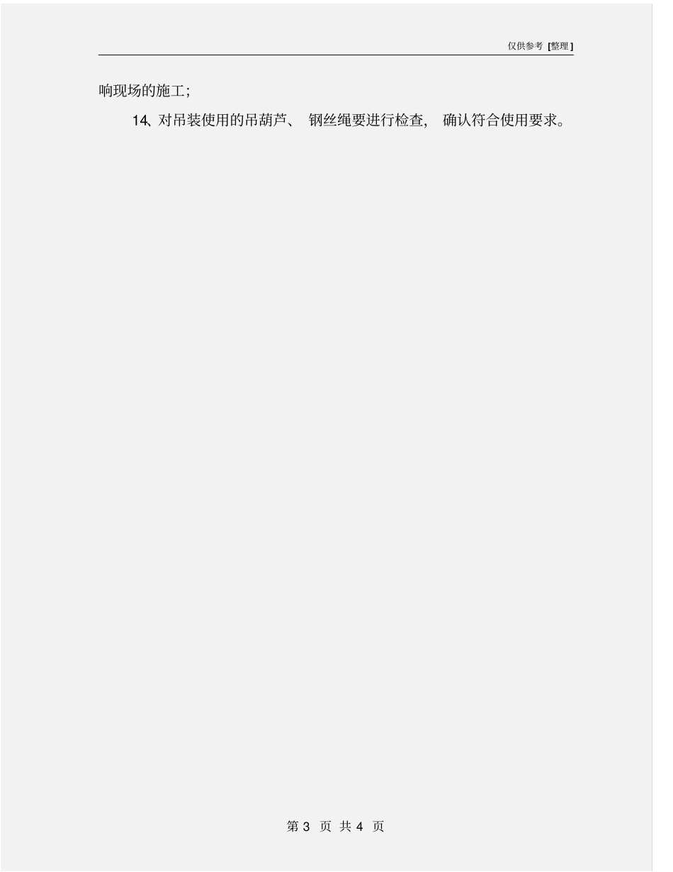 设备维修安全规范_第3页