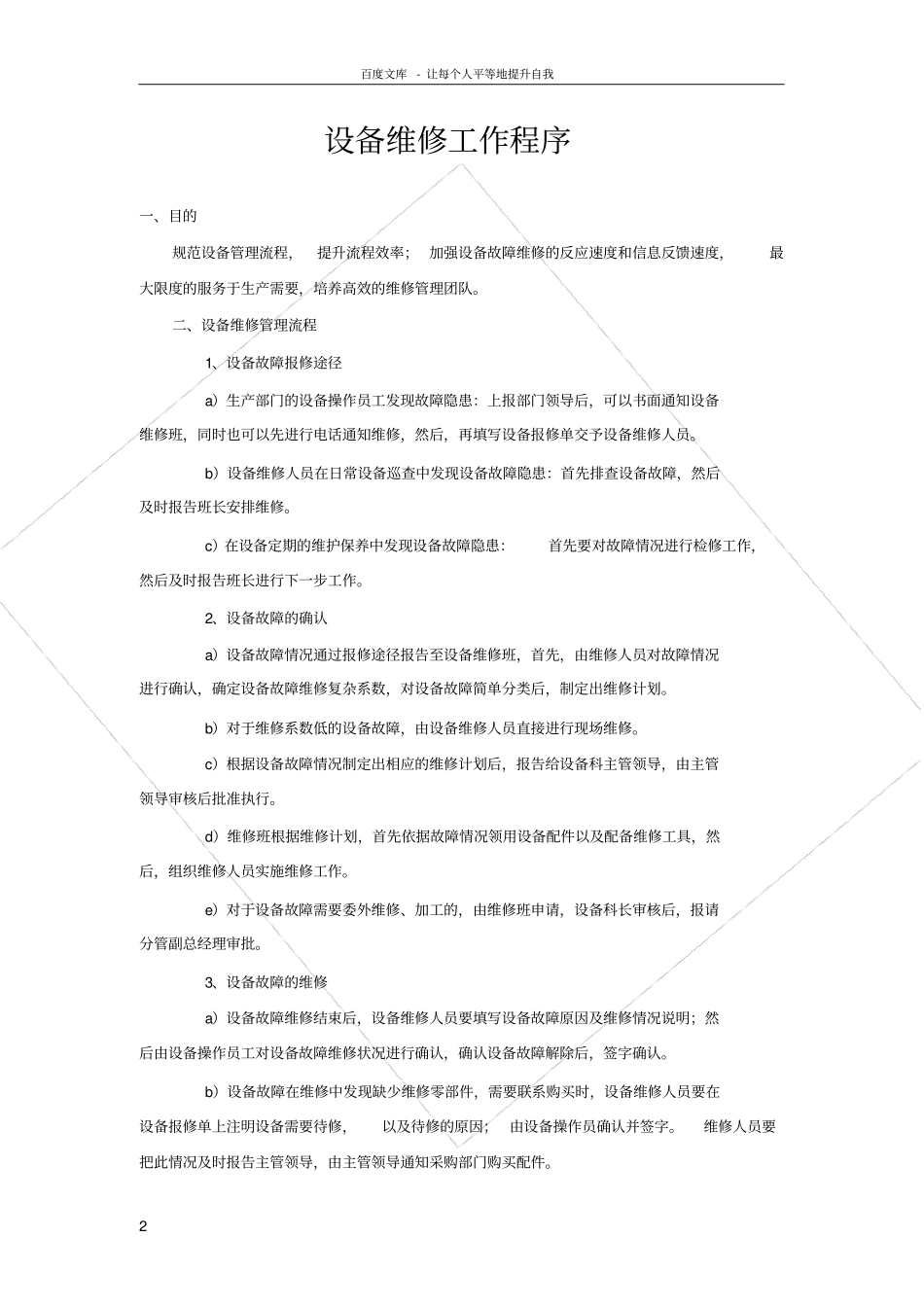 设备维修工作程序_第2页
