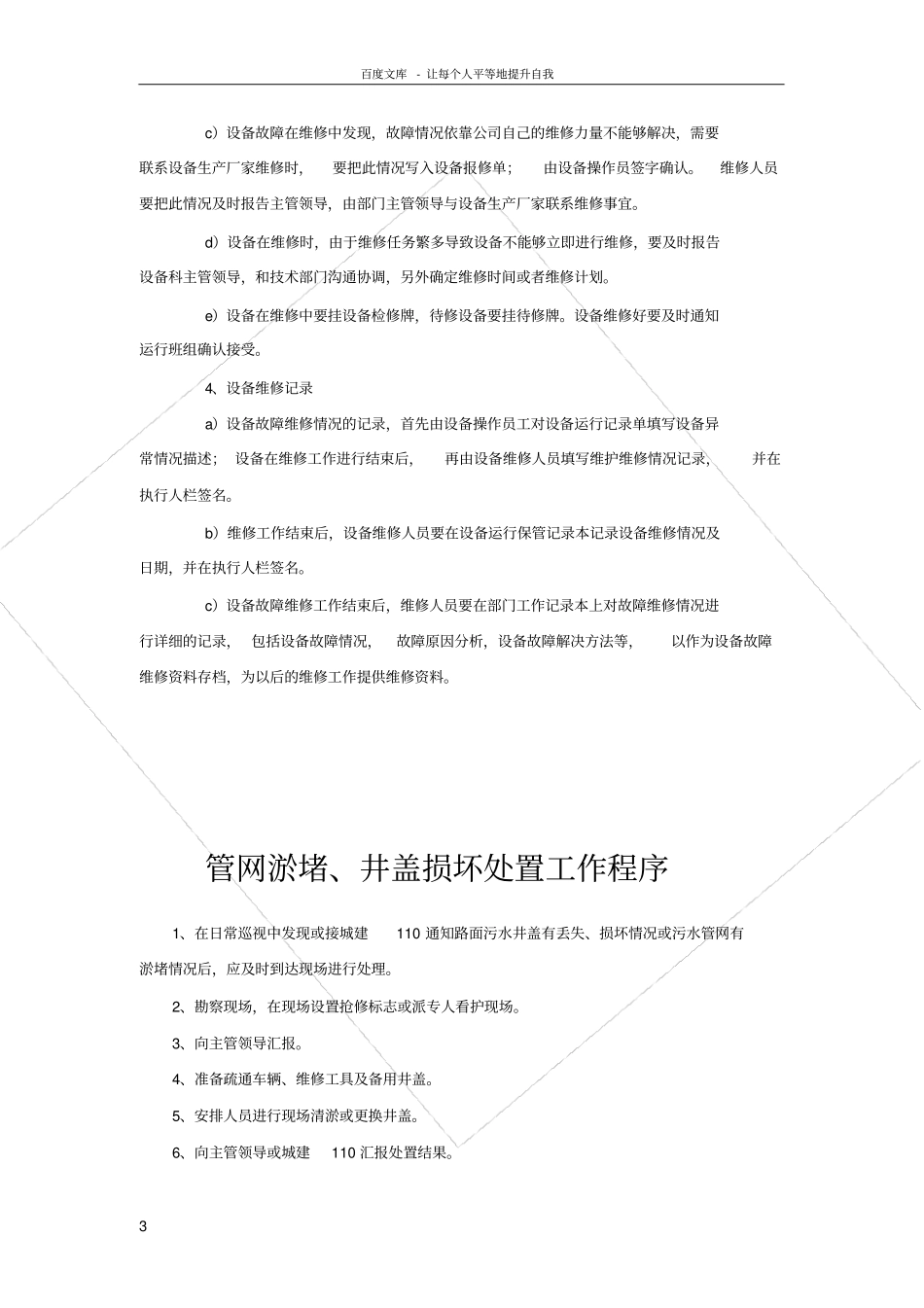 设备维修工作程序_第3页