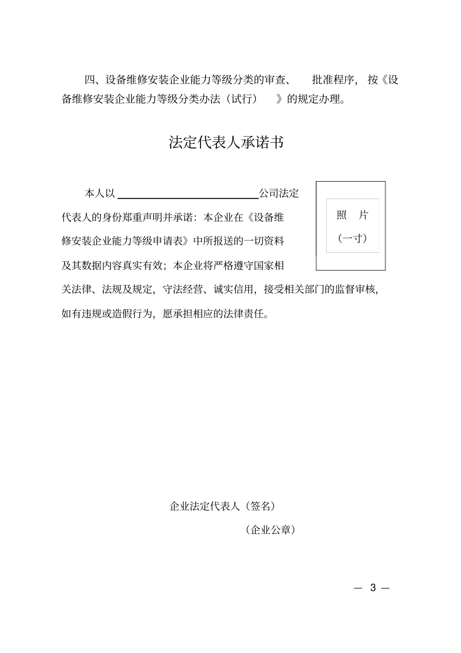 设备维修安装企业能力等级_第3页