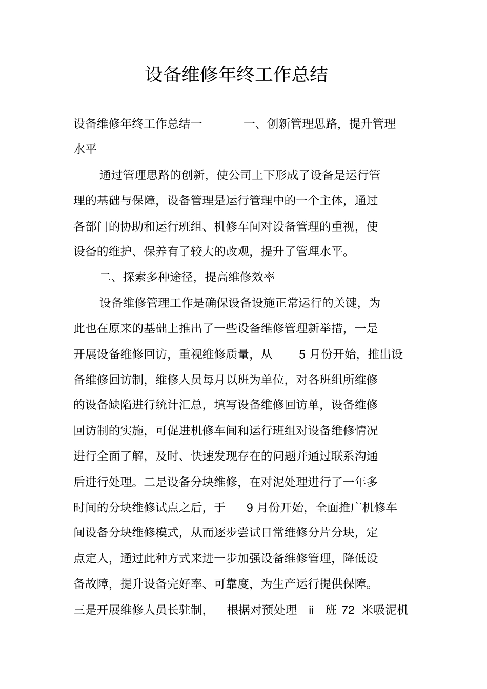 设备维修年终工作总结_第1页