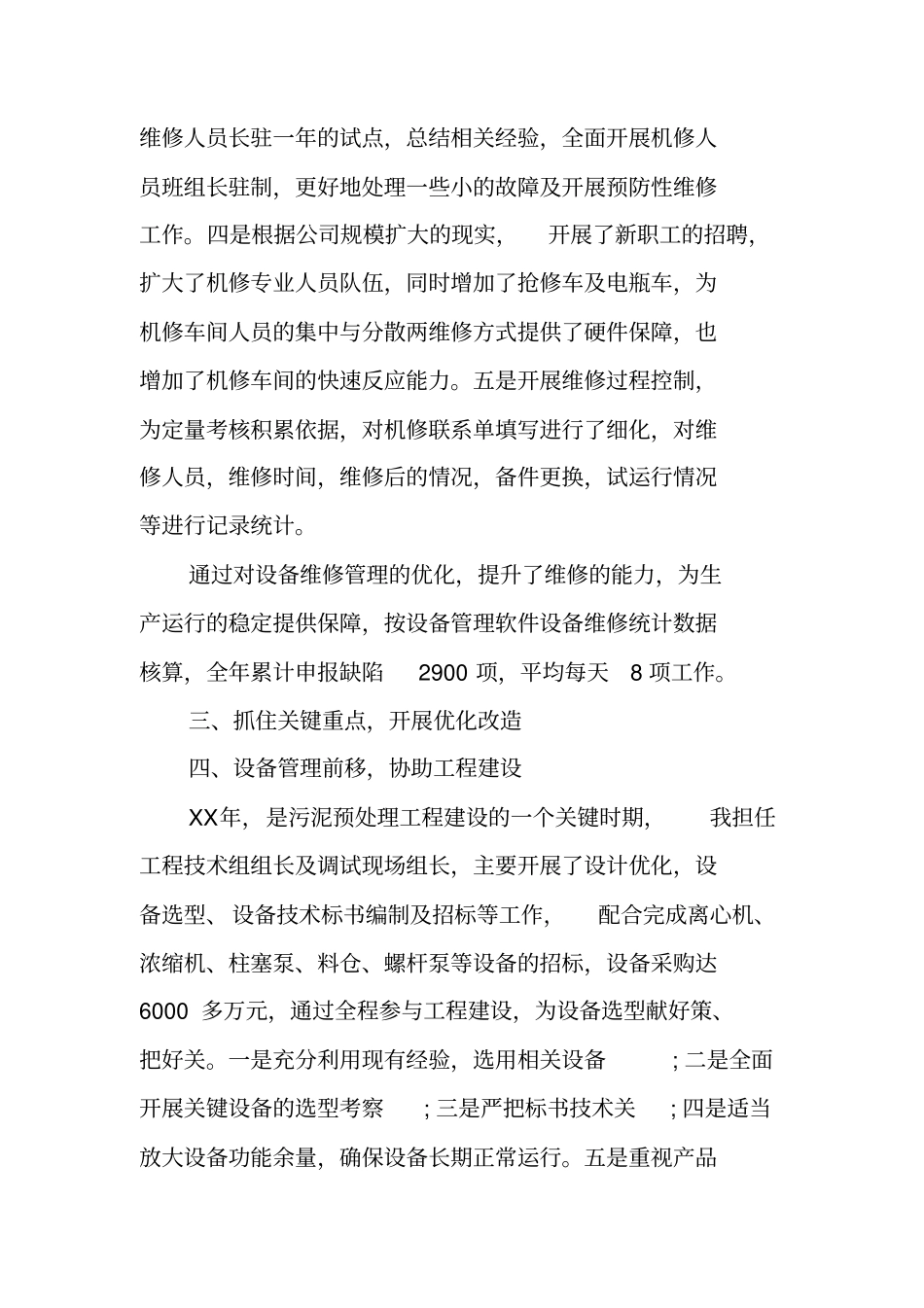 设备维修年终工作总结_第2页