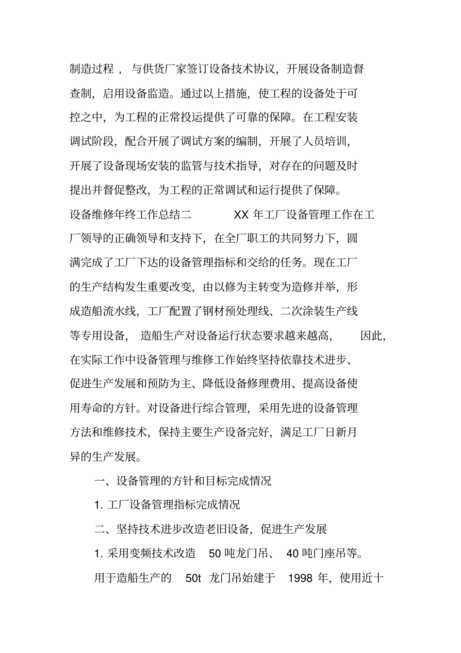 设备维修年终工作总结_第3页