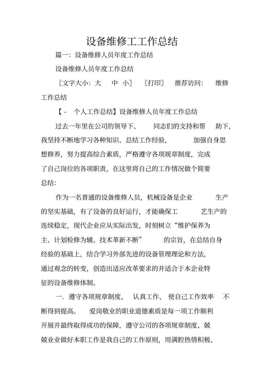设备维修工工作总结_第1页
