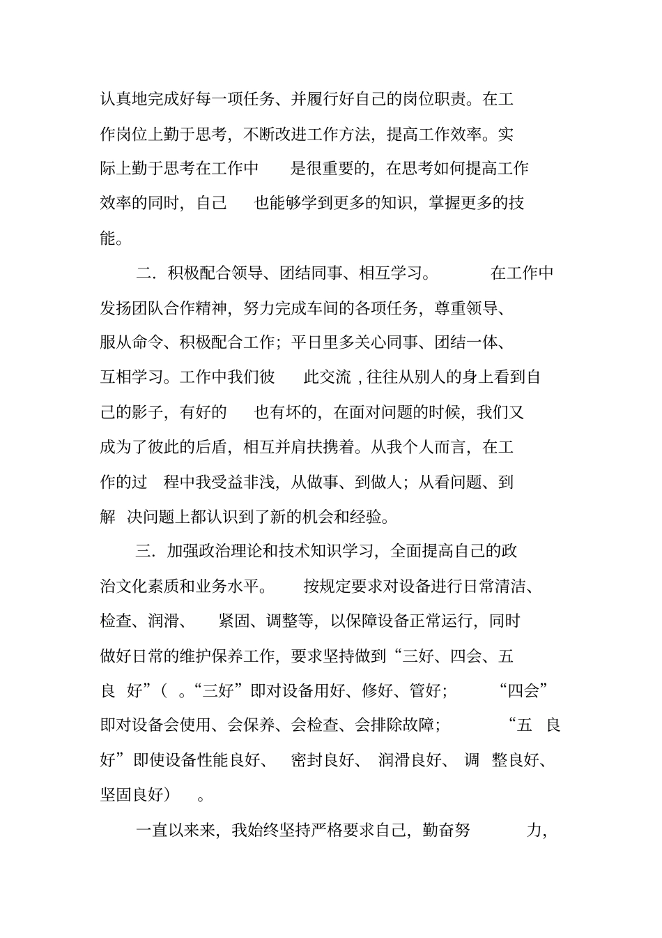 设备维修工工作总结_第2页