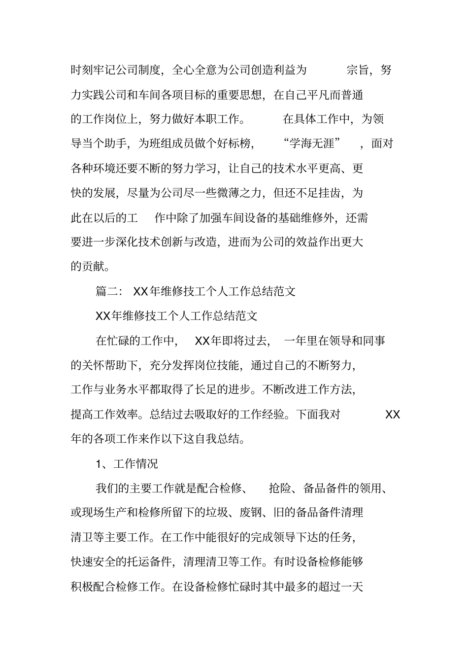 设备维修工工作总结_第3页