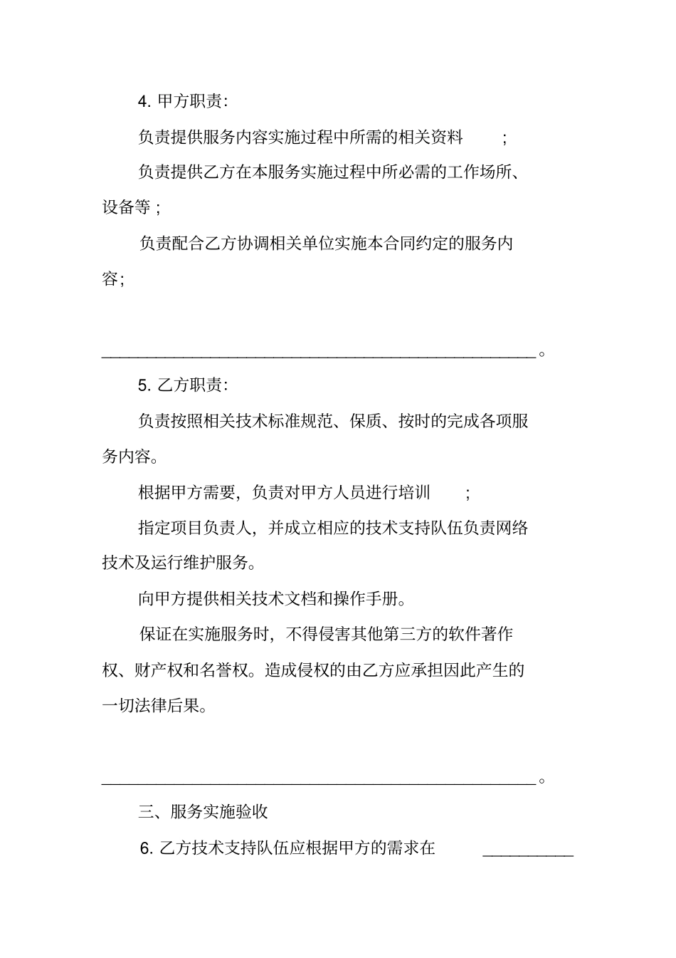 设备维修服务合同_第2页