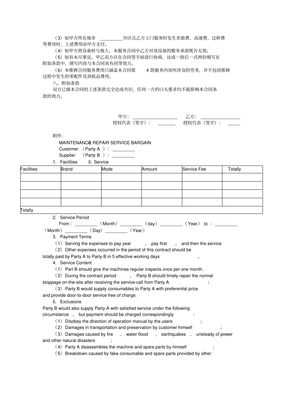 设备维修服务协议_第2页