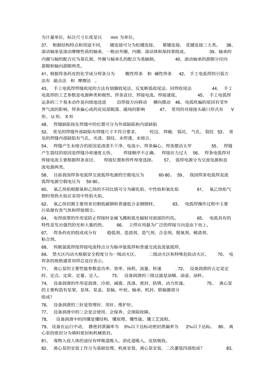 设备维修知识题库_第2页