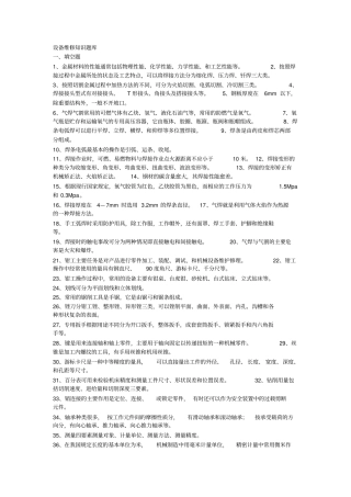 设备维修知识题库