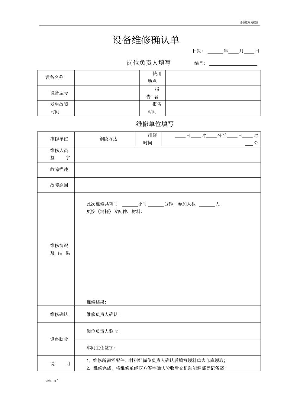 设备维修确认单_第1页