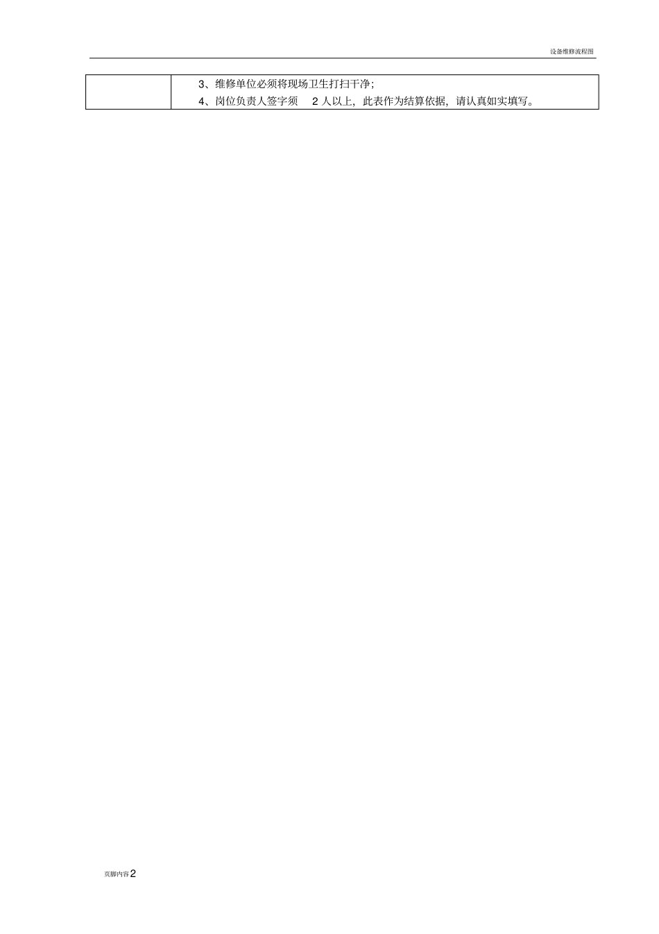 设备维修确认单_第2页