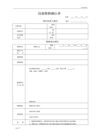 设备维修确认单