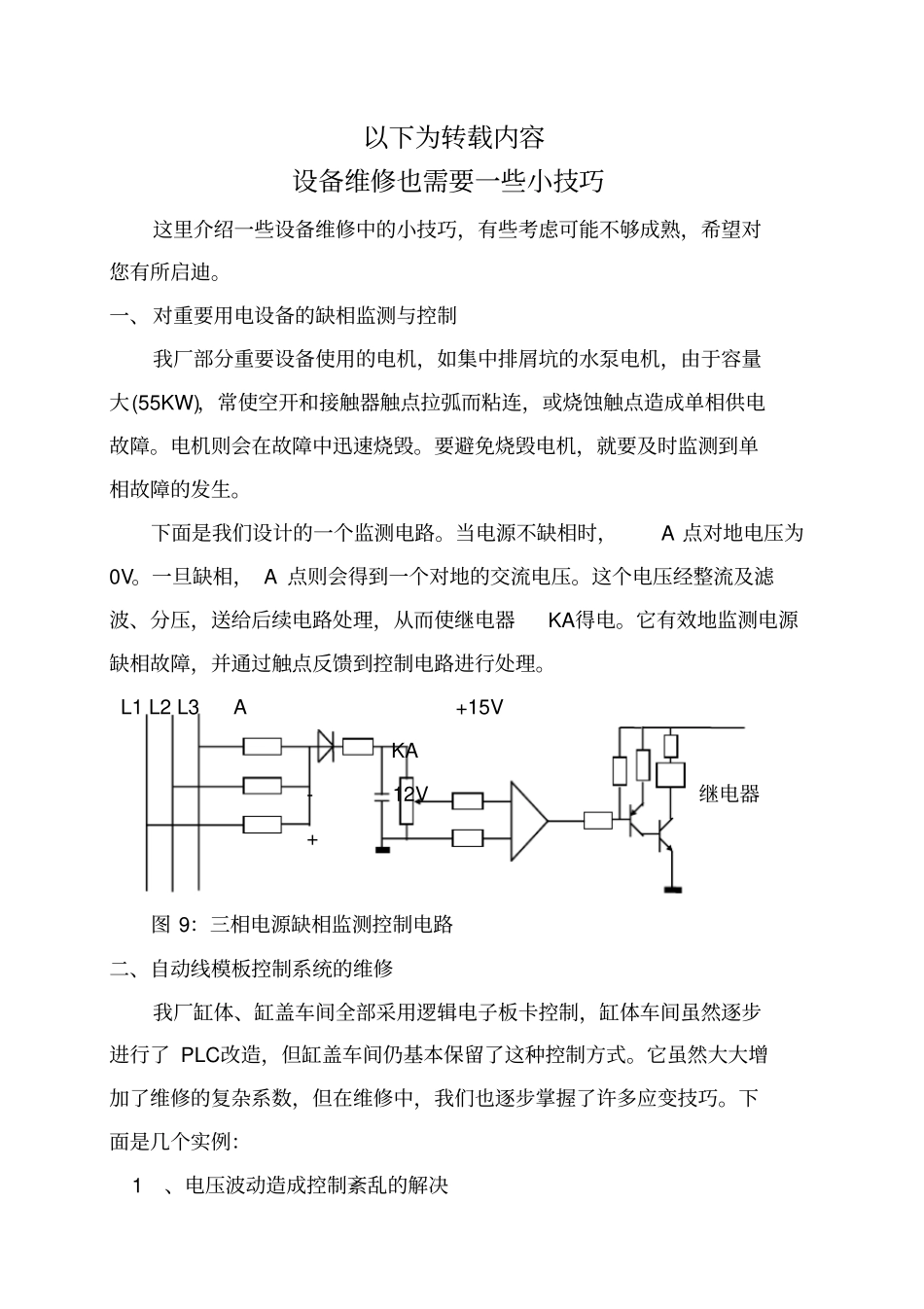 设备维修的经验分享_第1页