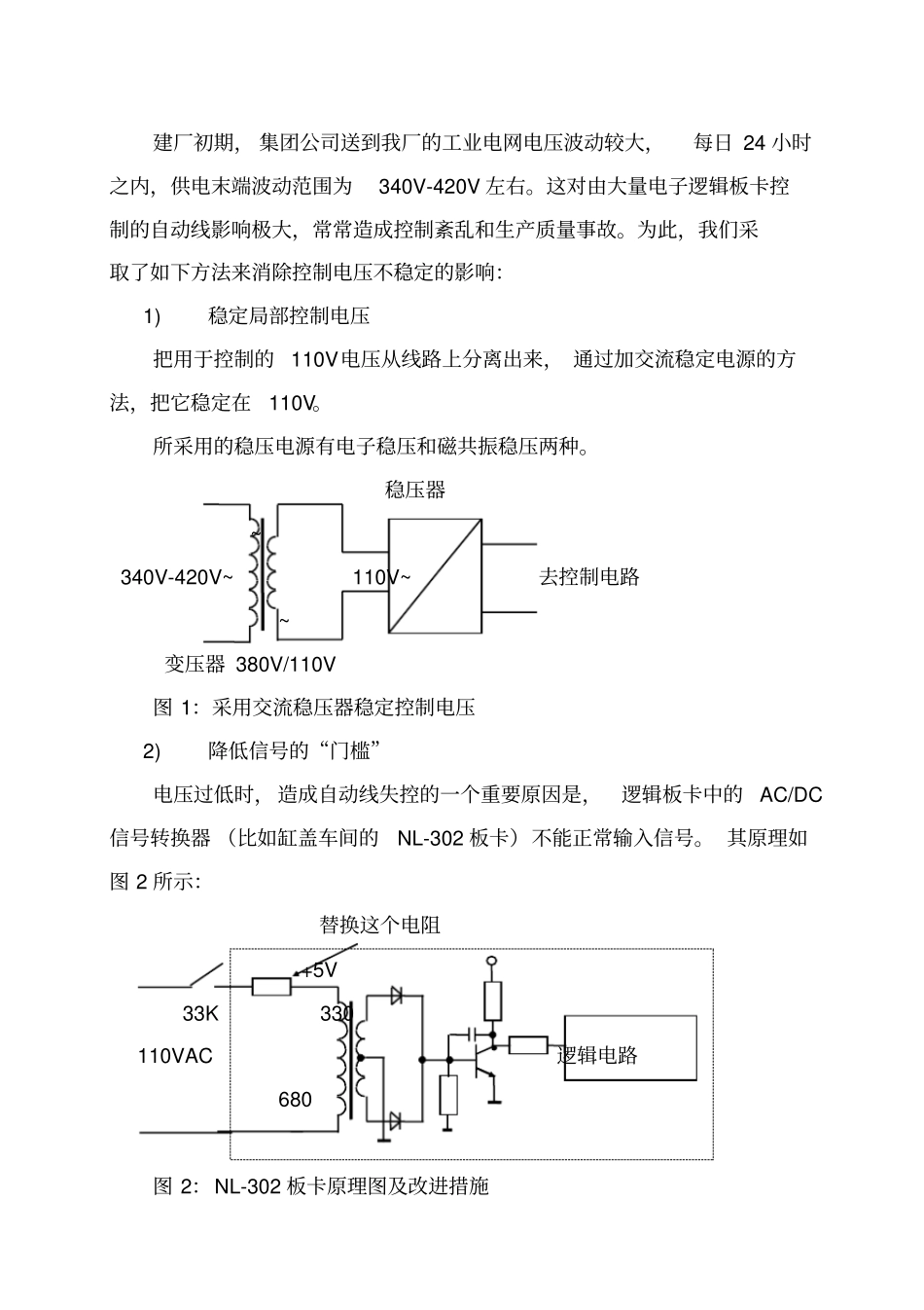 设备维修的经验分享_第2页