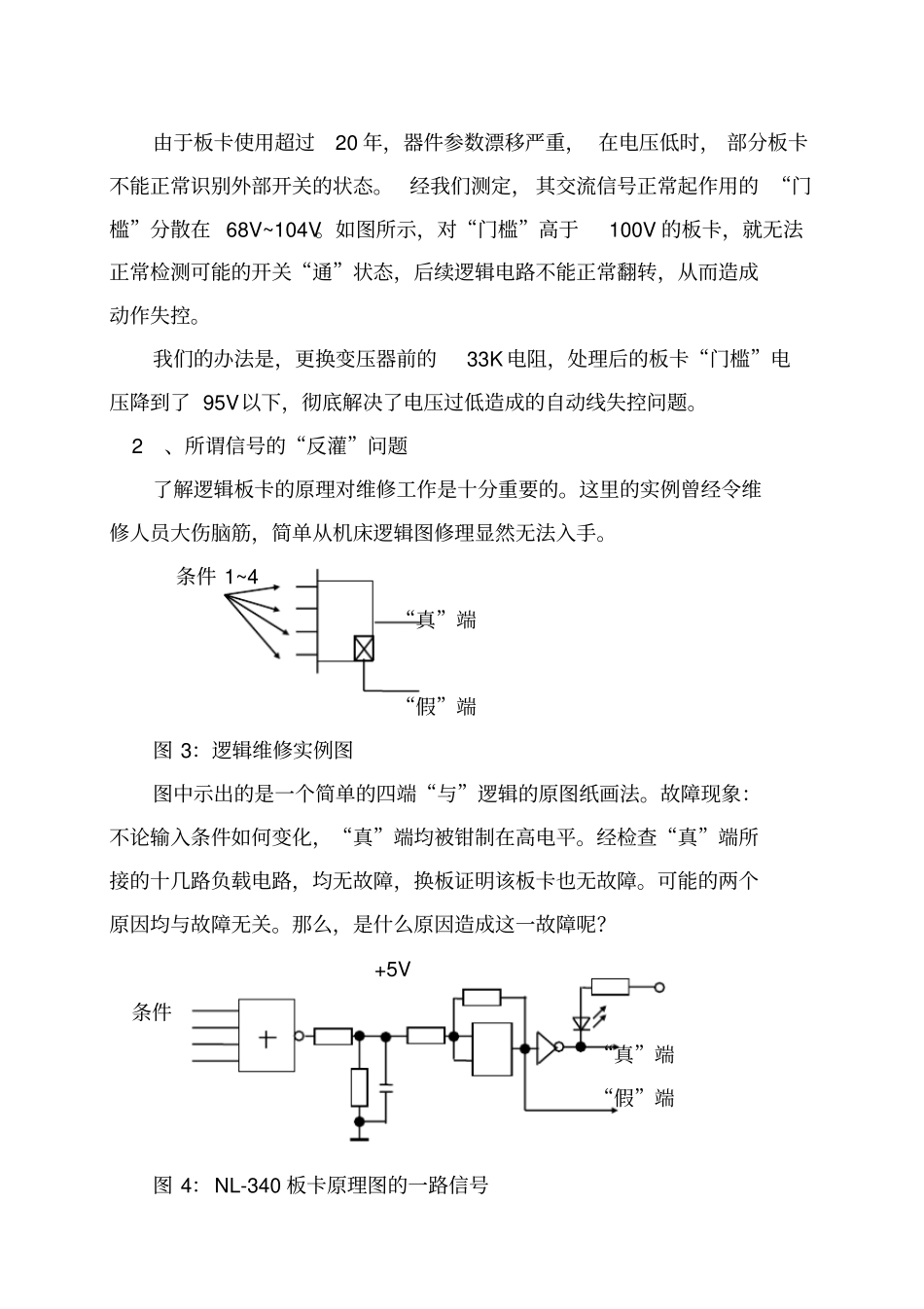 设备维修的经验分享_第3页