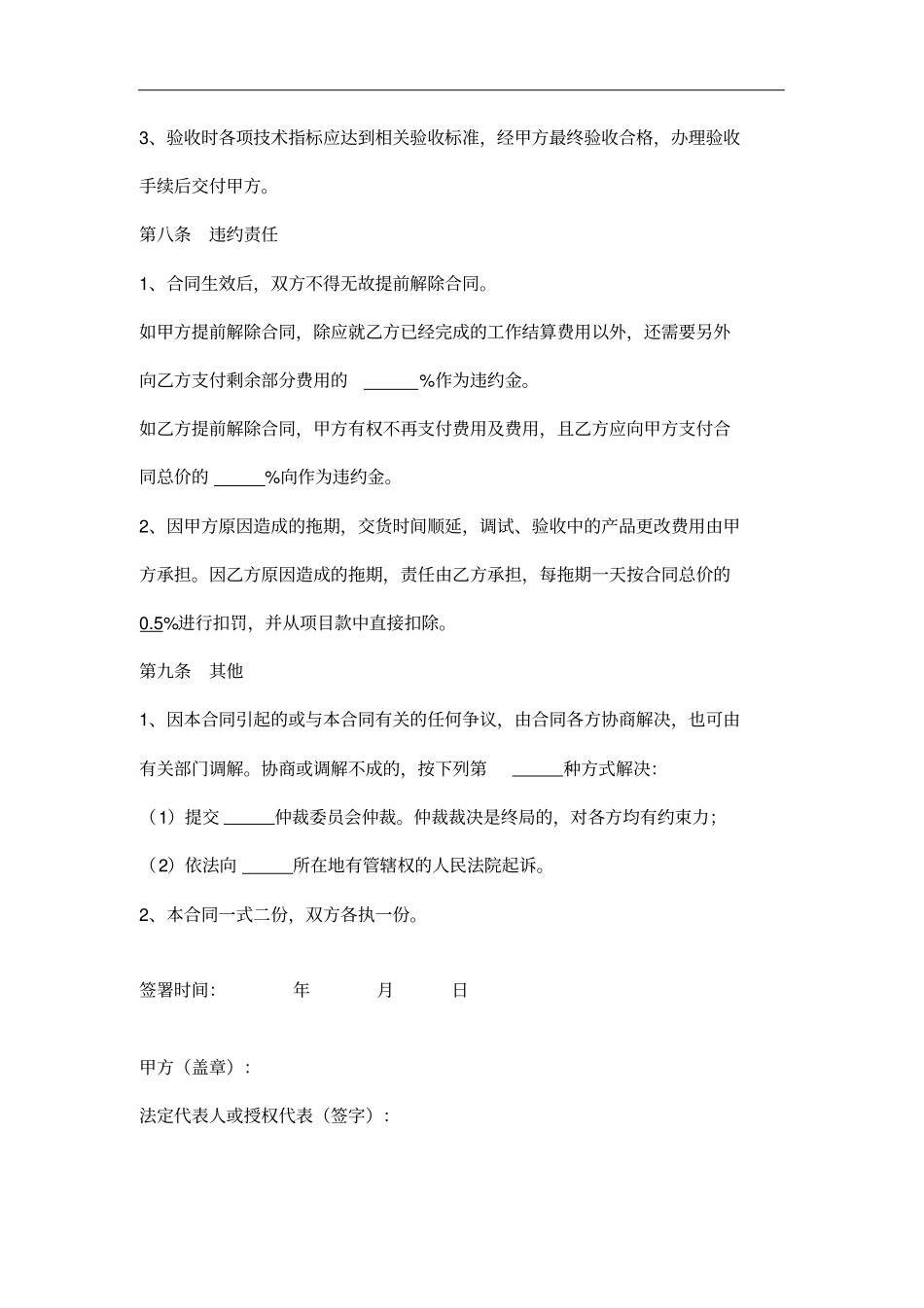 设备维修维护合同范本模板_第3页