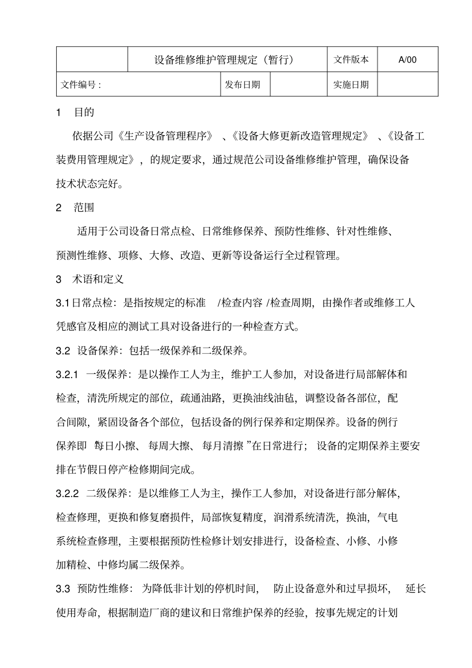 设备维修维护管理规定_第1页