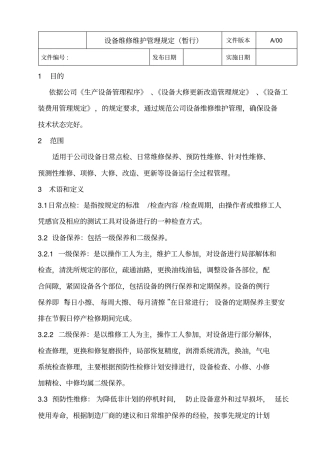 设备维修维护管理规定