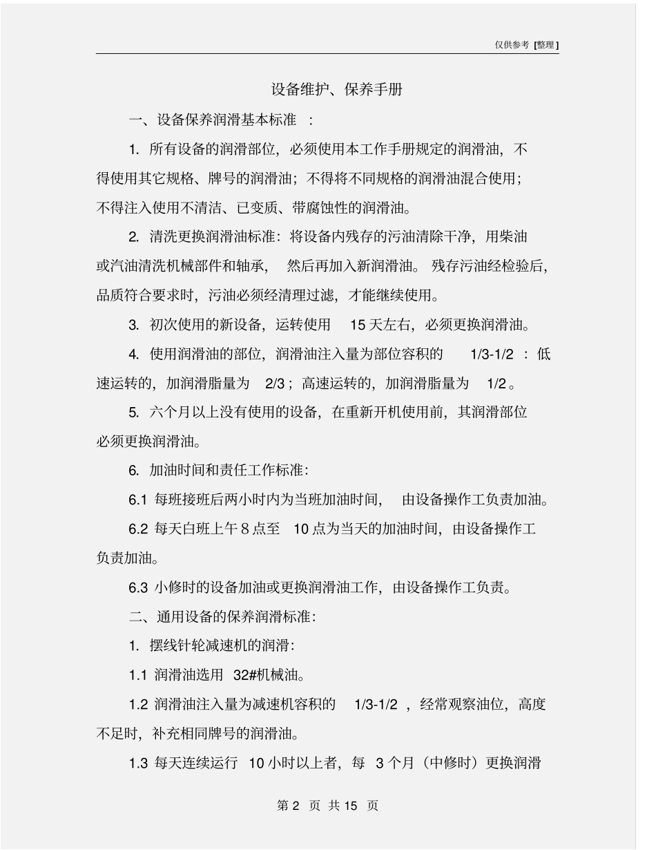 设备维护、保养手册_第2页