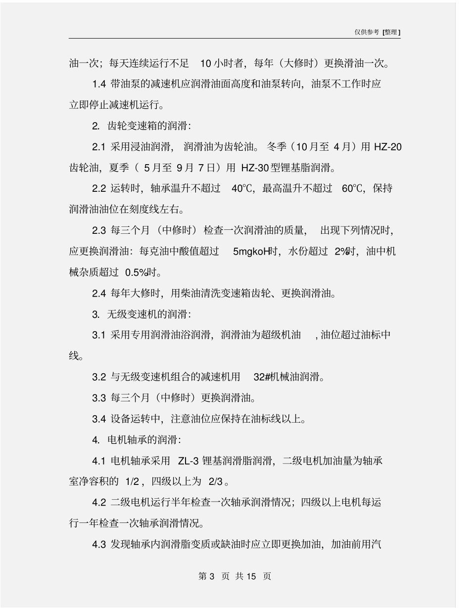 设备维护、保养手册_第3页