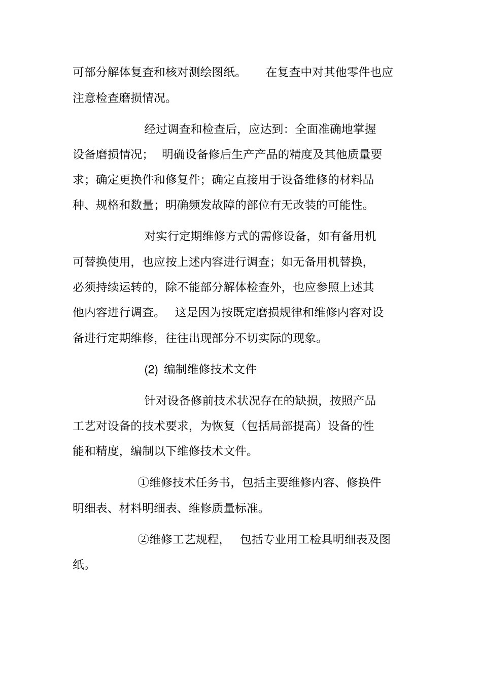 设备维修计划的实施_第3页