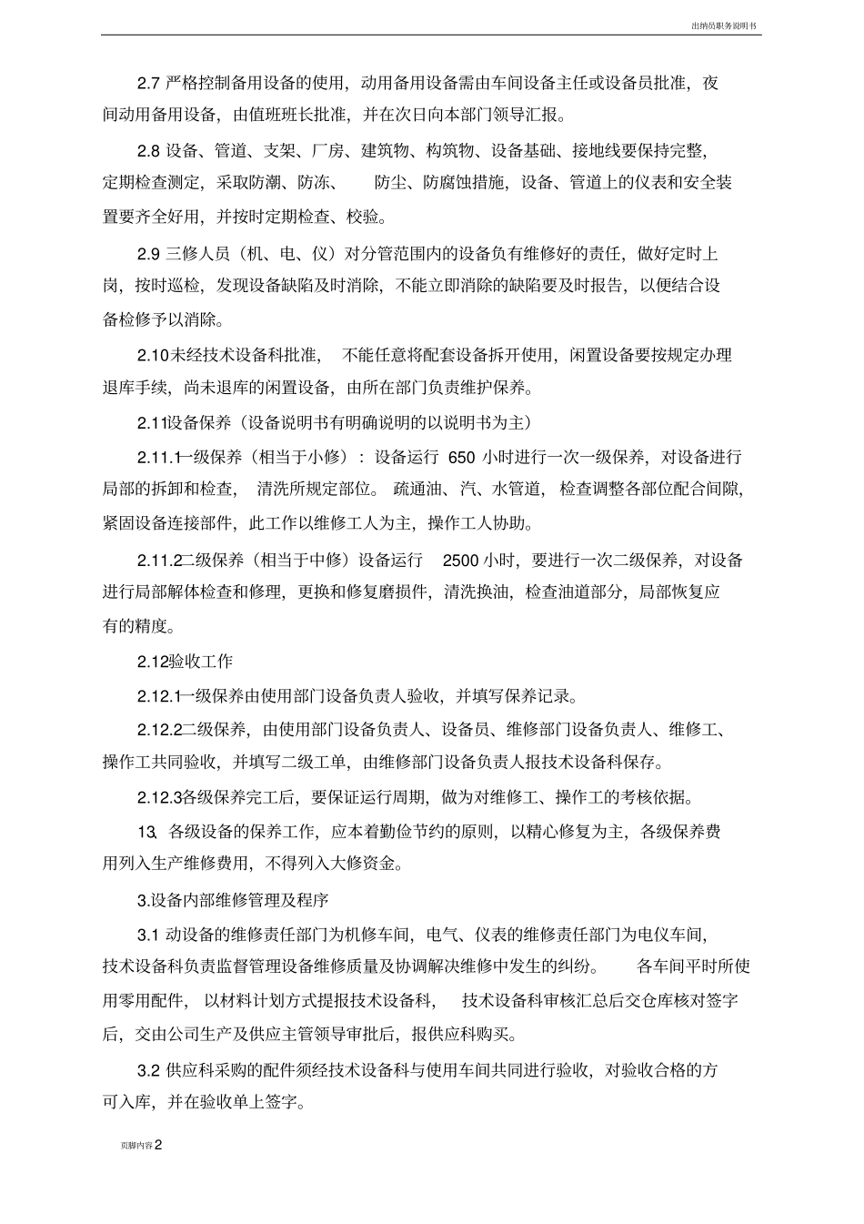 设备维护、维修、保养管理制度_第2页
