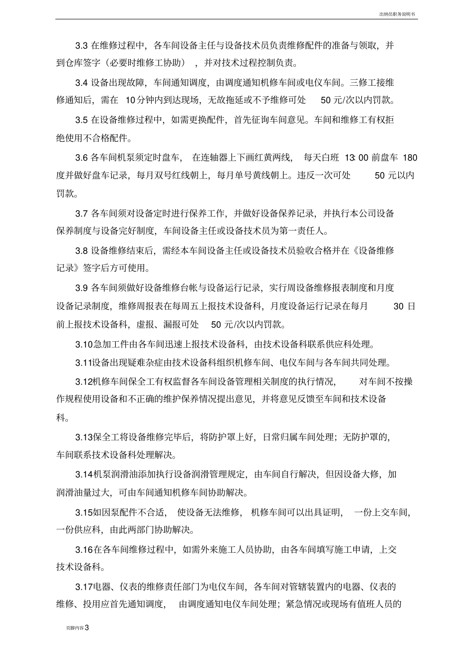 设备维护、维修、保养管理制度_第3页