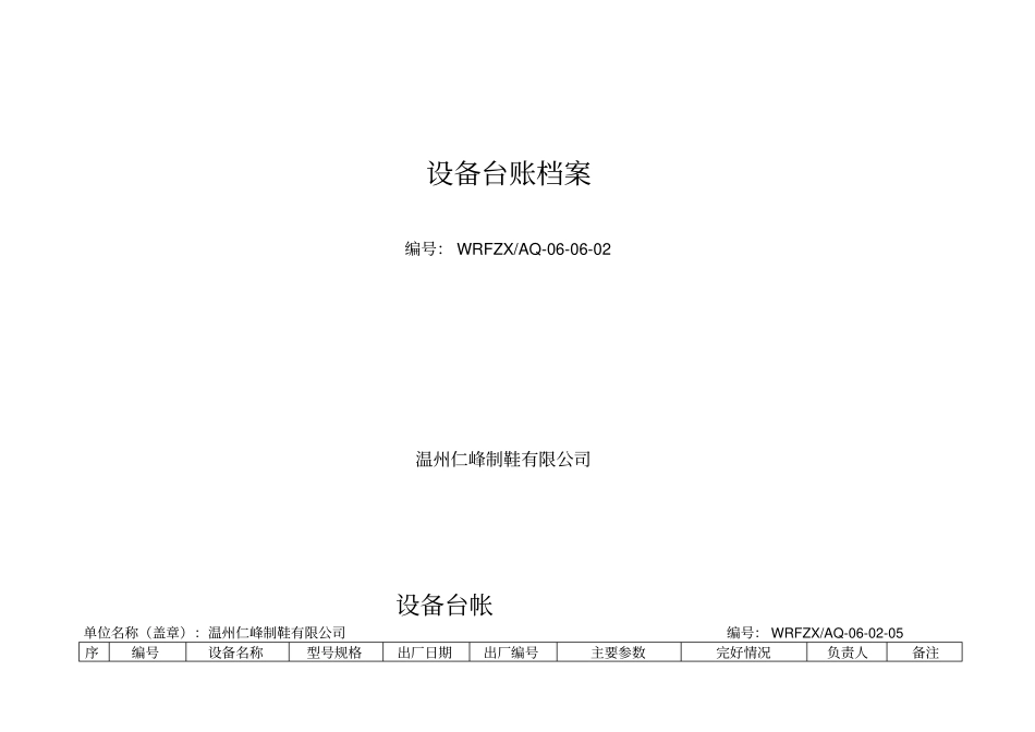 设备维护保养的记录_第1页